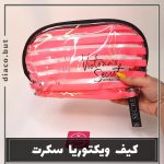 کیف ارایشی بزرگ کد ۳۰۰۶۹