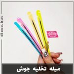 میله تخلیه جوش کد ۳۰۱۶۹