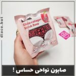 صابون نقاط حساس کد ۳۰۱۷۰