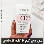 CC کرم فارماسی کد 30241