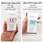 CC کرم فارماسی کد 30241 - Image 6