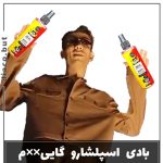 بادی اسپلش آدامس خرسی کد 302373