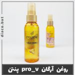 روغن آرگان پنتن ترک کد302403