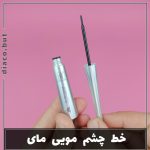 خط چشم مویی مای کد302410