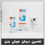 پکیج درمان جوش بدن کد302417