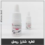 قطره شارژ ریمل کد302421