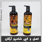 شامپو آرگان لایتنس اصلی
