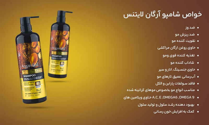شامپو لایتنس اصل