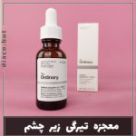 سرم کافئین اوردینری کد302444