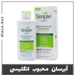 آبرسان سیمپل مدل ریچ (پوست خشک )