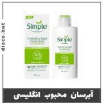 آبرسان سیمپل لایت(پوست چرب )