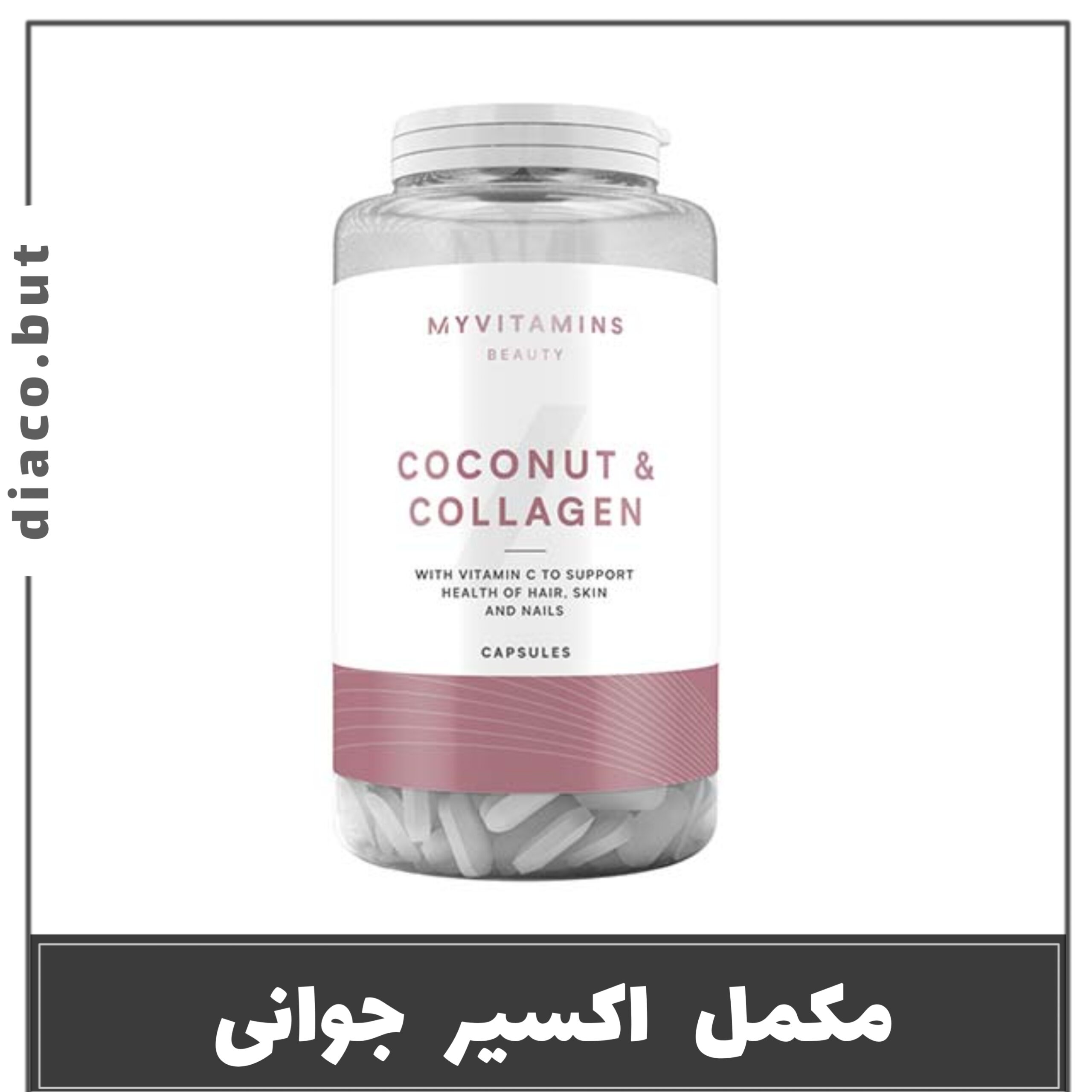 20240128_135939 مکمل کوکونات و کلاژن myvitamins - Image 1