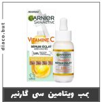 سرم ویتامین سی گارنیر کد302454