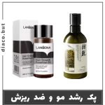 شامپو رزماری به همراه سرم رشد مو لانبنا