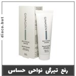 کرم رفع تیرگی بدن ژیناژن