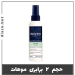 اسپری ولیوم فیتو 302464
