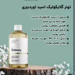تونر گلایکولید اسید اوردینری 302460 - Image 3