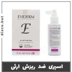 تونیک ضد ریزش پالمنیکس پلاس کد302468