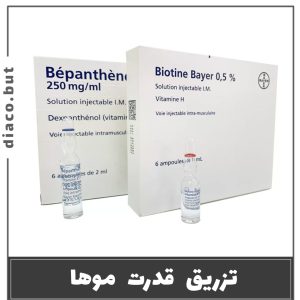 خرید آمپول بیوتین بپانتین اصل