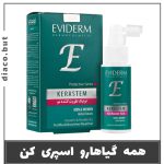 تونیک ضدریزش گیاهی اویدرم کد302472