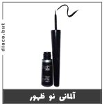 خط چشم مویی بالکو آلمانی
