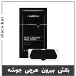 ماسک تخلیه جوش سرسیاه لانبنا