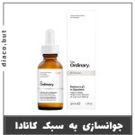 سرم 0/5 درصد رتینول اوردنیری