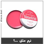 بالم لب وازلین اورجینال