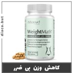 مکمل لاغری ویت مث آمریکایی کد302496