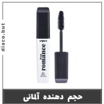 ریمل حجم دهنده رومنس اورجینال
