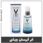 سرم آبرسان مینرال ویشی اورجینال