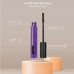 ریمل 3 کاره کالیستا بنفش - Image 2