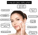 سرم 0/5 درصد رتینول اوردنیری - Image 2