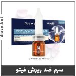 سرم ضد ریزش فیتو سیان آقایان