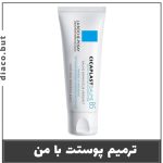 ترمیم کننده لاروش پوزای