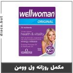 مکمل wellwoman اورجینال انگلیس 302510