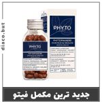 مکمل فیتو