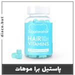 پاستیل رشد و تقویت مو شوگر بیر هیر302506