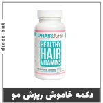 مکمل درمان ریزش مو هیربرست اورجینال