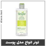 تونر انواع پوست سیمپل