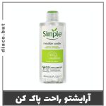 میسلار واتر انواع پوست سیمپل