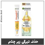 دور چشم گارنیر سفارش اروپا