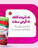 پاستیل مولتی ویتامین کودکان نیچرز تروث .