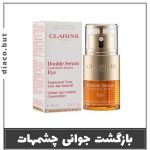 دابل سرم زیر چشم کلارنس اورجینال