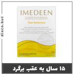 قرص ایمدین