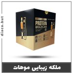 ماسک مو پروتئین کوئین بریزیلی