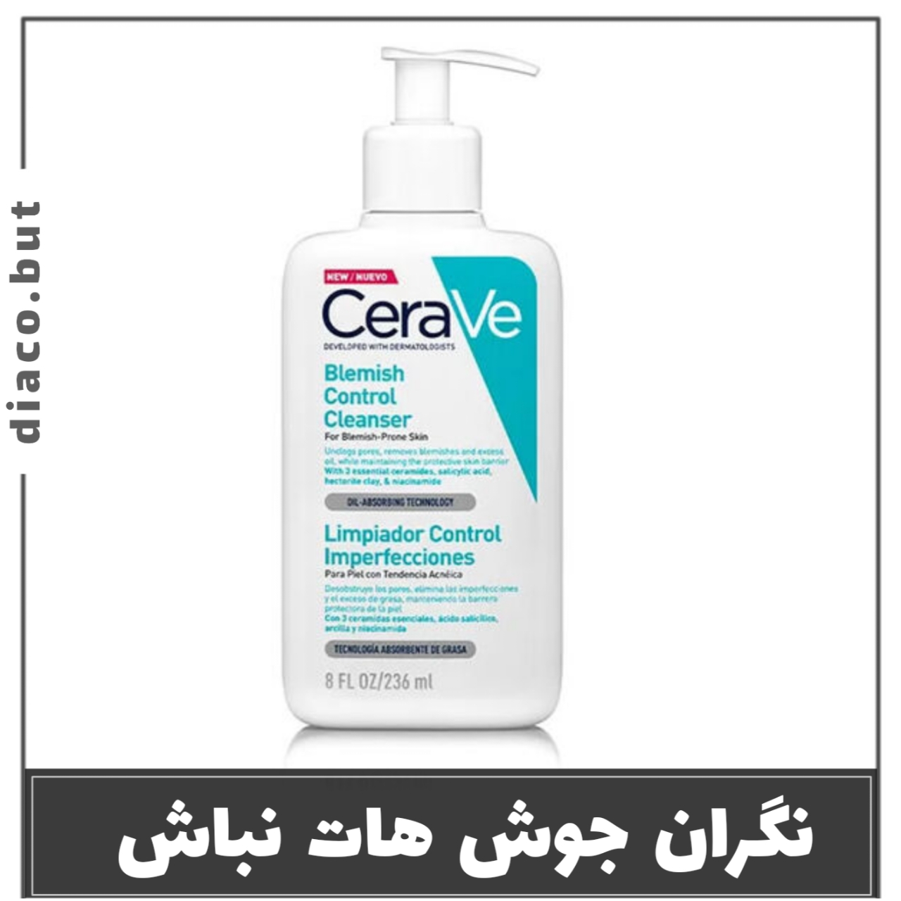 20240910_213828 شوینده ضد جوش سراوی 236 میل اورجینال - Image 1