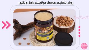 نشخیص اصل و فیک ماسک مو لایتنس تقلبی