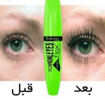 ریمل لندن سبز