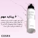 بوستر تقویت کننده پوست 6 پپتاید کوزارکس - Image 2